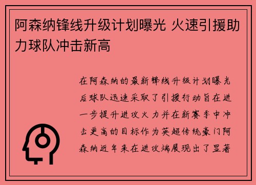 阿森纳锋线升级计划曝光 火速引援助力球队冲击新高