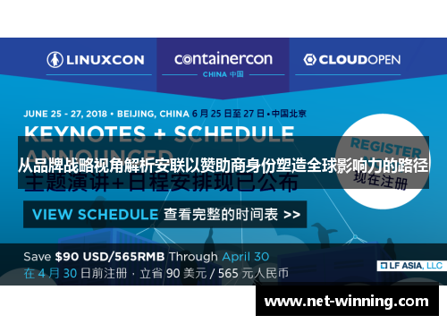 从品牌战略视角解析安联以赞助商身份塑造全球影响力的路径