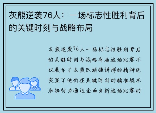 灰熊逆袭76人:一场标志性胜利背后的关键时刻与战略布局 灰熊逆袭76人:一场标志性胜利背后的关键时刻与战略布局